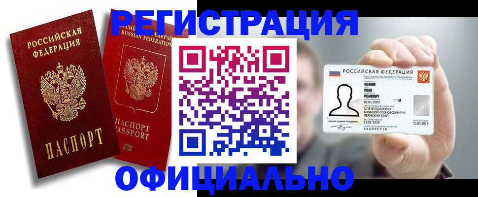 купить прописку в Нижнем Тагиле